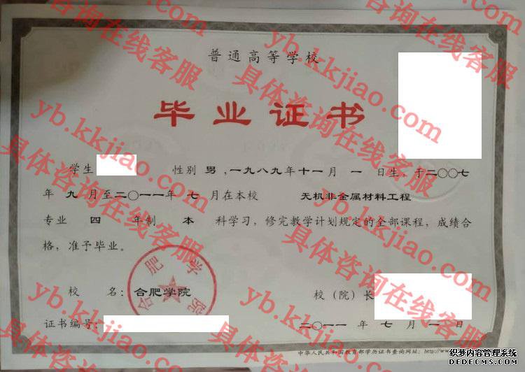 合肥学院毕业证样本