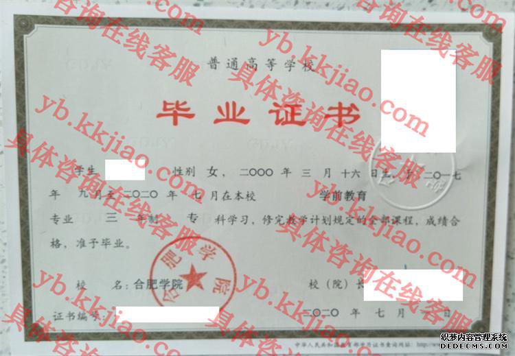 合肥学院毕业证样本
