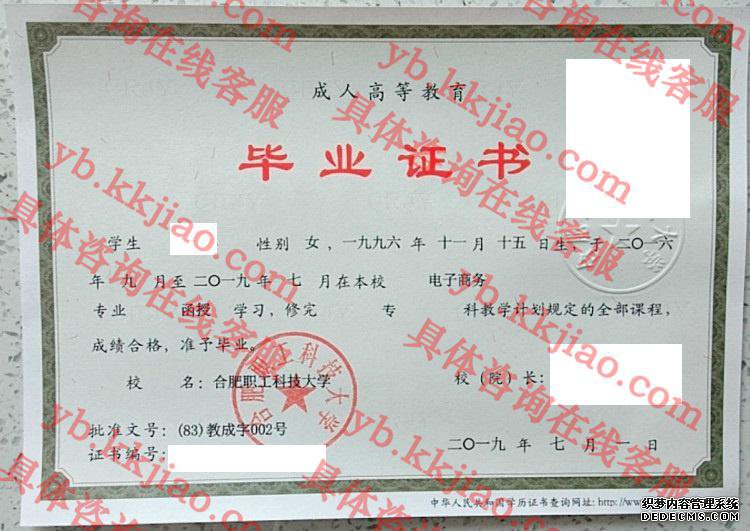 合肥职工科技大学<a href='http://www.biyezhengyangben.net/' target='_blank'><u>毕业证样本</u></a>