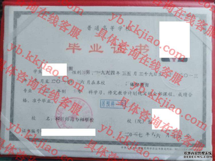 和田师范专科学校<a href='http://www.biyezhengyangben.net/' target='_blank'><u>毕业证样本</u></a>