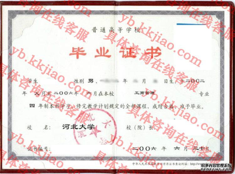 河北大学<a href='http://www.biyezhengyangben.net/' target='_blank'><u>毕业证样本</u></a>