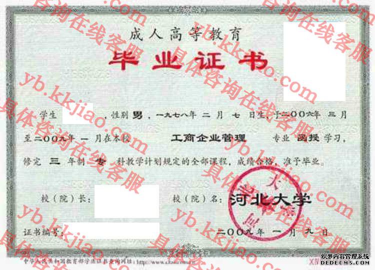 河北大学<a href='http://www.biyezhengyangben.net/' target='_blank'><u>毕业证样本</u></a>