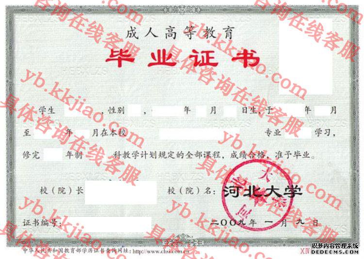 河北<a href='http://www.biyezhengyangben.net/' target='_blank'><u><a href='http://www.biyezhengyangben.net/School/' target='_blank'><u>大学毕业证</u></a>样本</u></a>