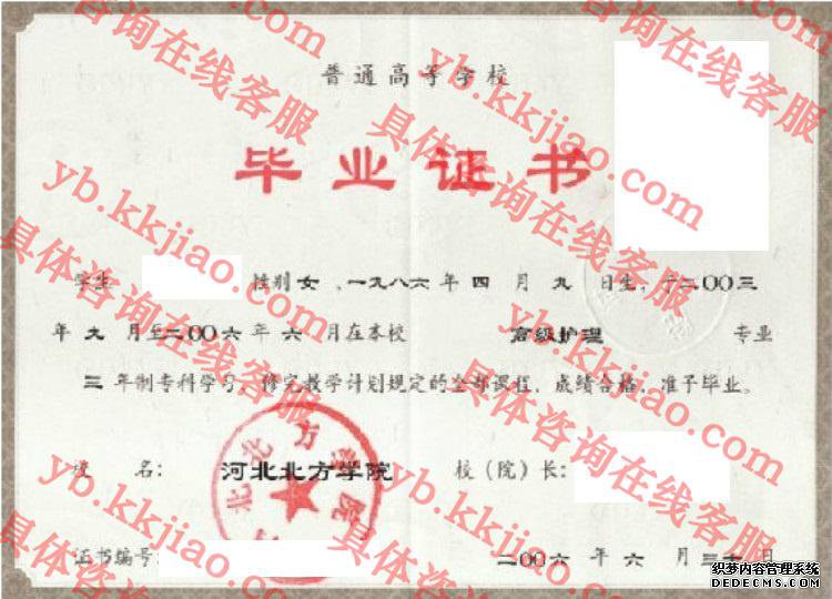 河北北方学院毕业证样本