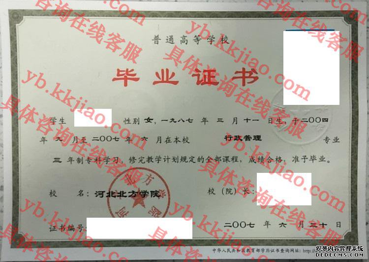 河北北方学院毕业证样本