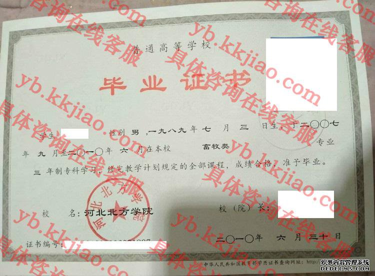 河北北方学院毕业证样本