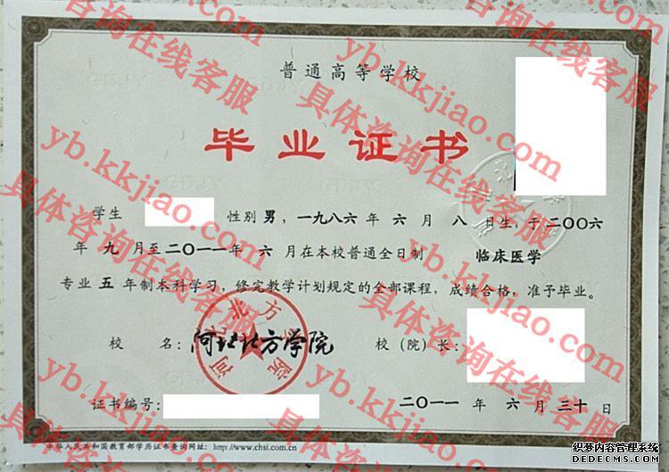 河北北方学院毕业证样本