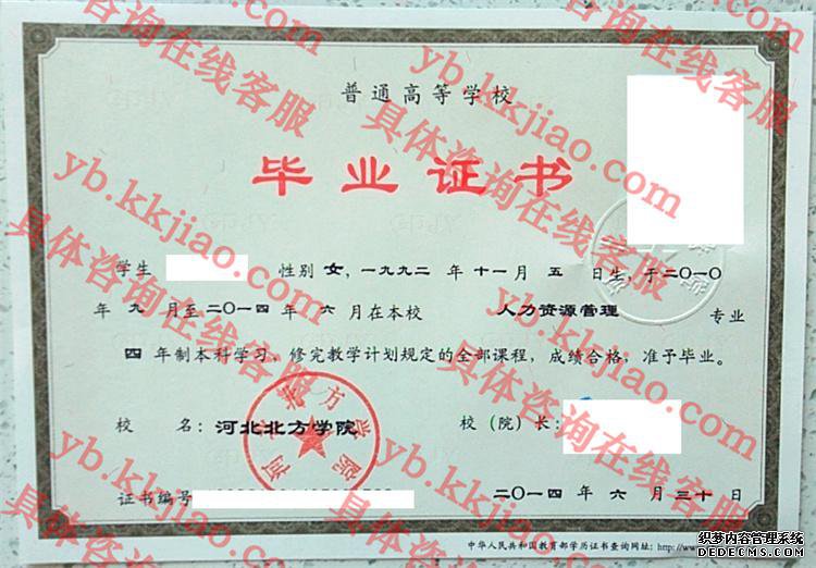 河北北方学院毕业证样本