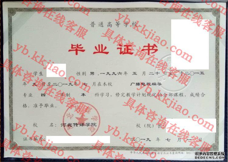 河北传媒学院<a href='http://www.biyezhengyangben.net/' target='_blank'><u>毕业证样本</u></a>