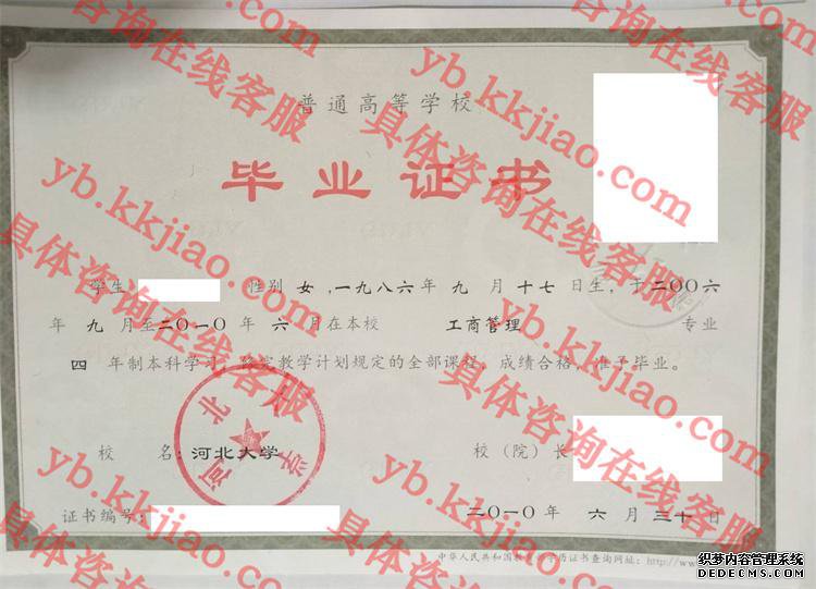 河北大学毕业证样本