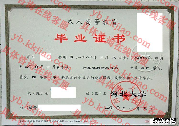 河北大学毕业证样本