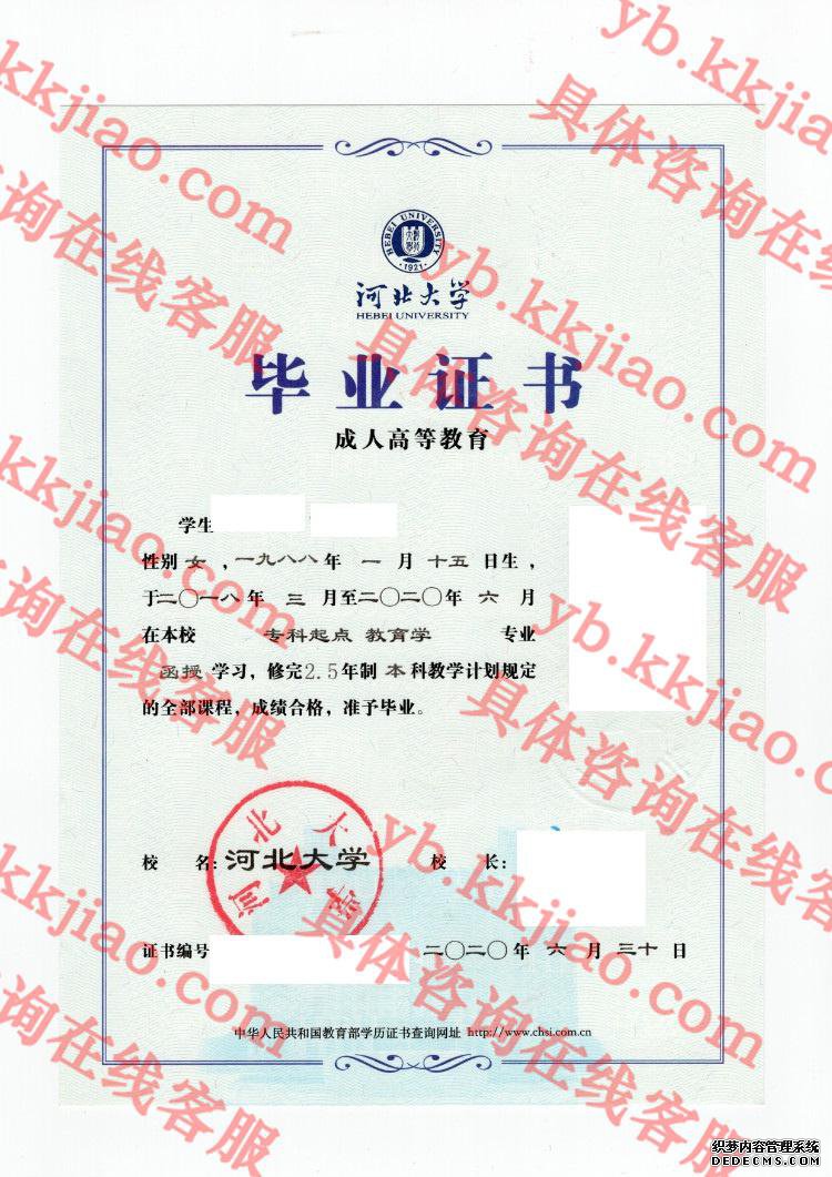 河北大学毕业证样本