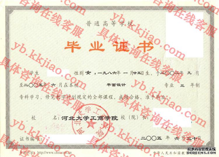 河北大学工商学院<a href='http://www.biyezhengyangben.net/' target='_blank'><u>毕业证样本</u></a>