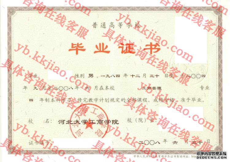 河北大学工商学院<a href='http://www.biyezhengyangben.net/' target='_blank'><u>毕业证样本</u></a>