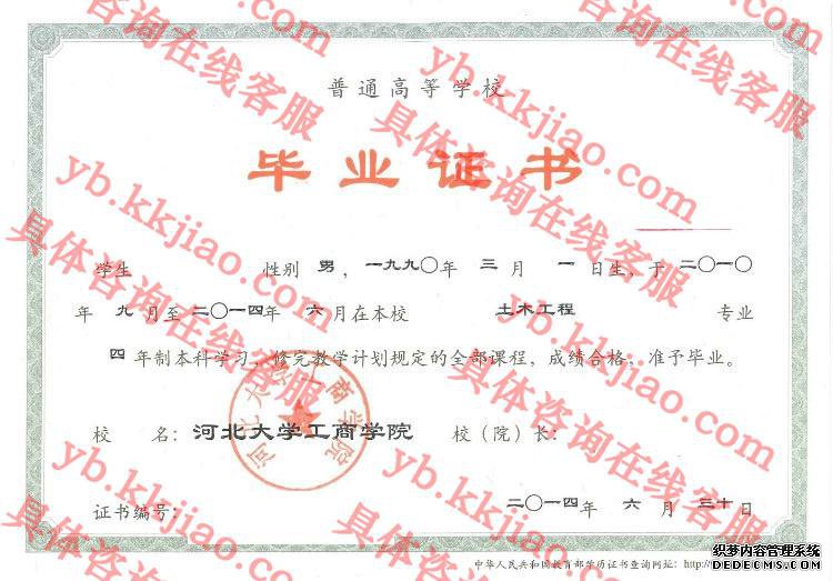 河北大学工商学院毕业证样本
