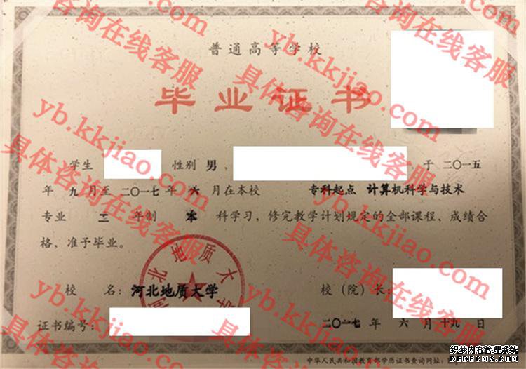 河北地质大学<a href='http://www.biyezhengyangben.net/' target='_blank'><u>毕业证样本</u></a>