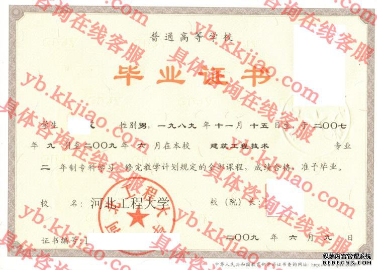 河北工程大学<a href='http://www.biyezhengyangben.net/' target='_blank'><u>毕业证样本</u></a>