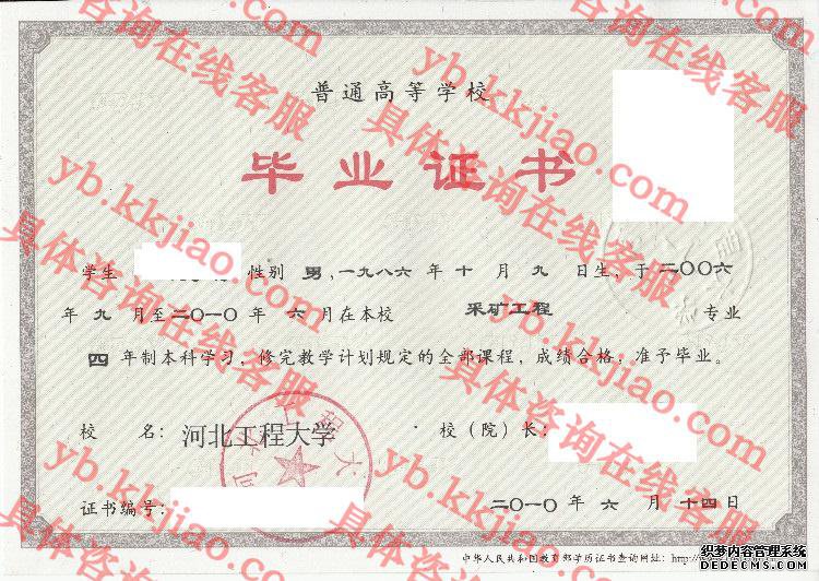 河北工程<a href='http://www.biyezhengyangben.net/' target='_blank'><u><a href='http://www.biyezhengyangben.net/School/' target='_blank'><u>大学毕业证</u></a>样本</u></a>