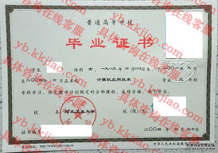 河北工业<a href='http://www.biyezhengyangben.net/' target='_blank'><u><a href='http://www.biyezhengyangben.net/School/' target='_blank'><u>大学毕业证</u></a>样本</u></a>