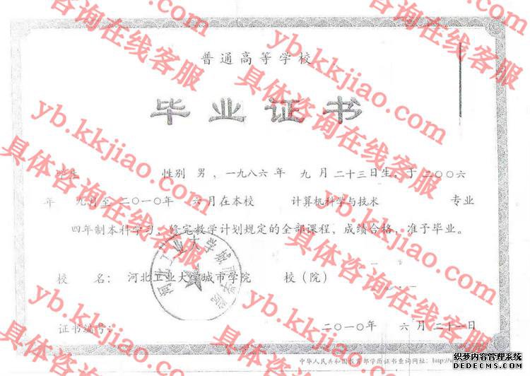 河北工业大学城市学院<a href='http://www.biyezhengyangben.net/' target='_blank'><u>毕业证样本</u></a>