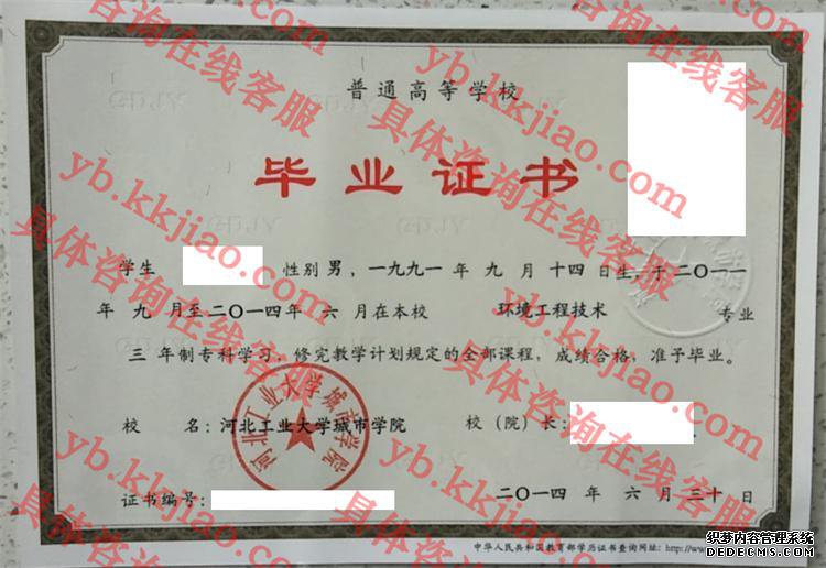 河北工业大学城市学院毕业证样本