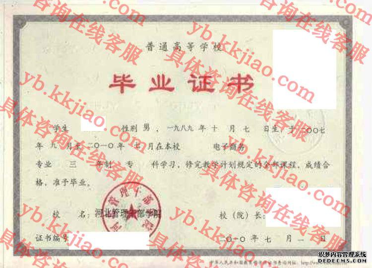 河北管理干部学院毕业证样本