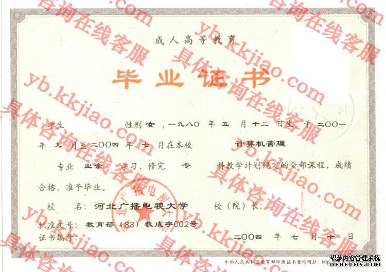 河北广播电视大学<a href='http://www.biyezhengyangben.net/' target='_blank'><u>毕业证样本</u></a>