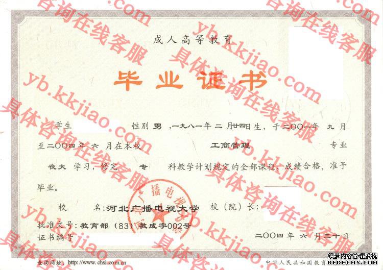 河北广播电视大学<a href='http://www.biyezhengyangben.net/' target='_blank'><u>毕业证样本</u></a>
