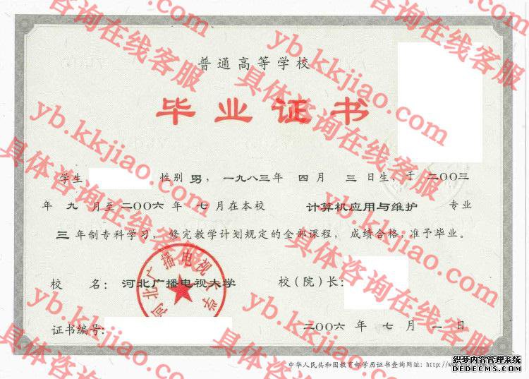 河北广播电视<a href='http://www.biyezhengyangben.net/' target='_blank'><u><a href='http://www.biyezhengyangben.net/School/' target='_blank'><u>大学毕业证</u></a>样本</u></a>