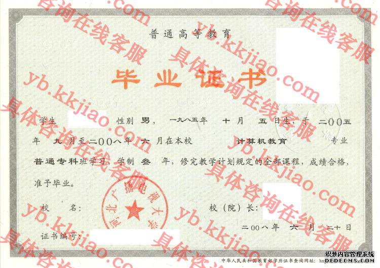 河北广播电视<a href='http://www.biyezhengyangben.net/' target='_blank'><u><a href='http://www.biyezhengyangben.net/School/' target='_blank'><u>大学毕业证</u></a>样本</u></a>