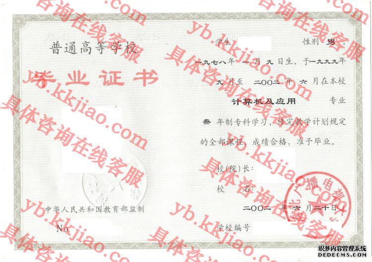 河北广播电视大学毕业证样本