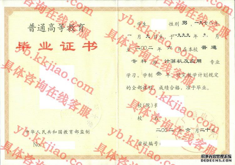 河北广播电视大学毕业证样本