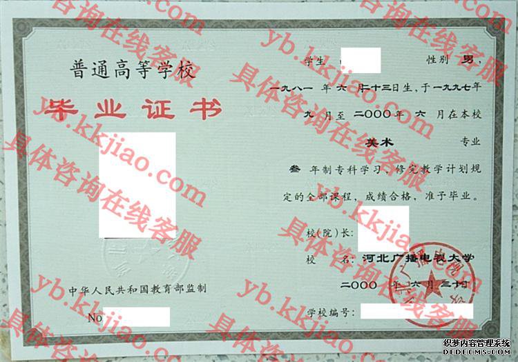 河北广播电视大学毕业证样本