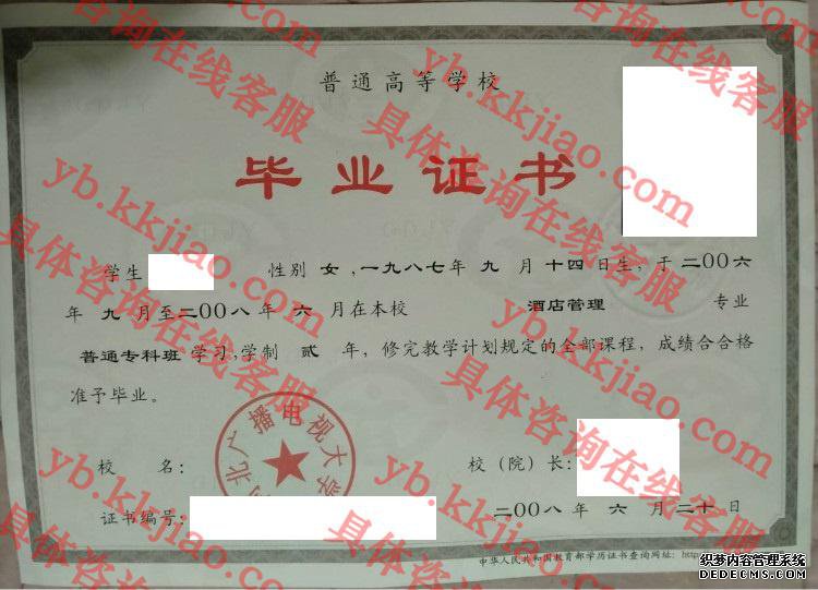 河北广播电视大学毕业证样本