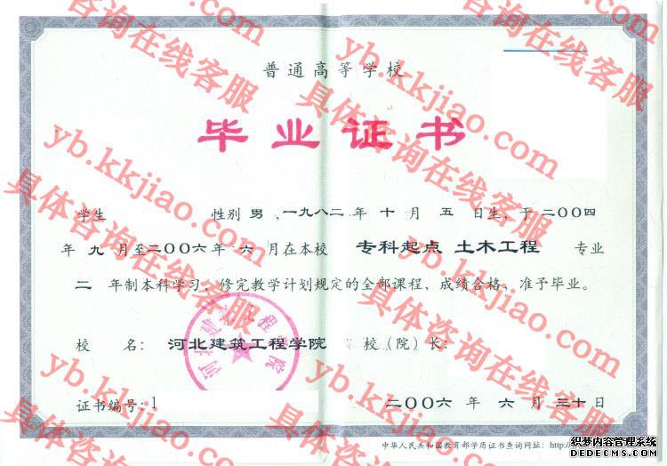 河北建筑工程学院毕业证样本