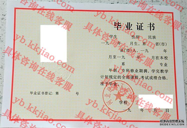 河北建筑工程学院毕业证样本