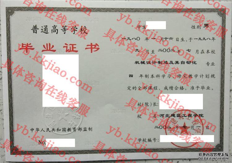 河北建筑工程学院毕业证样本