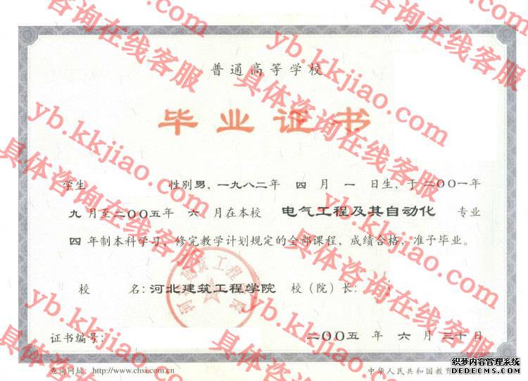 河北建筑工程学院毕业证样本