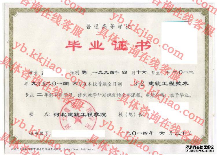 河北建筑工程学院毕业证样本