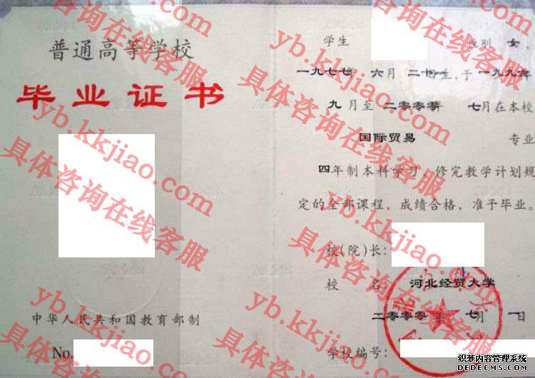 河北经贸<a href='http://www.biyezhengyangben.net/' target='_blank'><u><a href='http://www.biyezhengyangben.net/School/' target='_blank'><u>大学毕业证</u></a>样本</u></a>