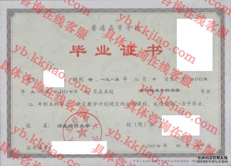 河北经贸<a href='http://www.biyezhengyangben.net/' target='_blank'><u><a href='http://www.biyezhengyangben.net/School/' target='_blank'><u>大学毕业证</u></a>样本</u></a>