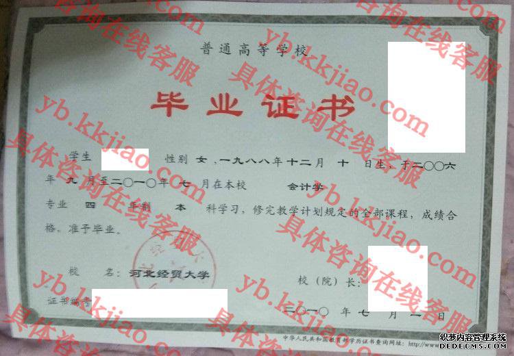 河北经贸大学毕业证样本