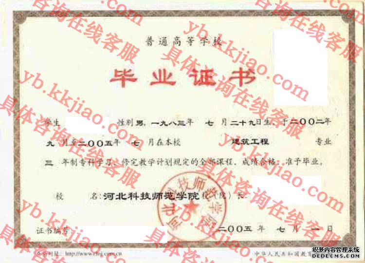 河北科技师范学院<a href='http://www.biyezhengyangben.net/' target='_blank'><u>毕业证样本</u></a>