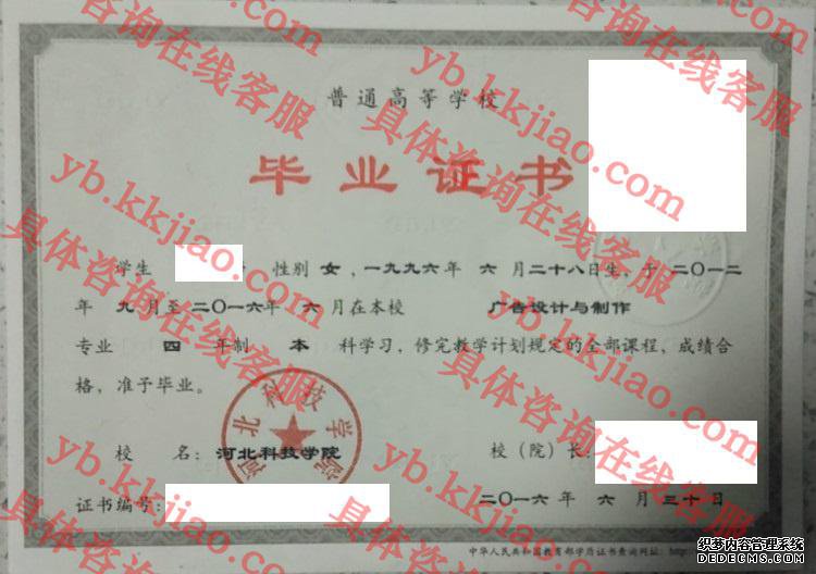 河北科技师范学院<a href='http://www.biyezhengyangben.net/' target='_blank'><u>毕业证样本</u></a>
