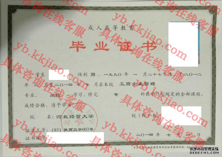 河北经贸大学毕业证样本
