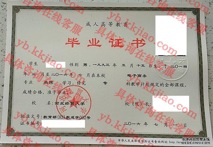 河北经贸大学毕业证样本