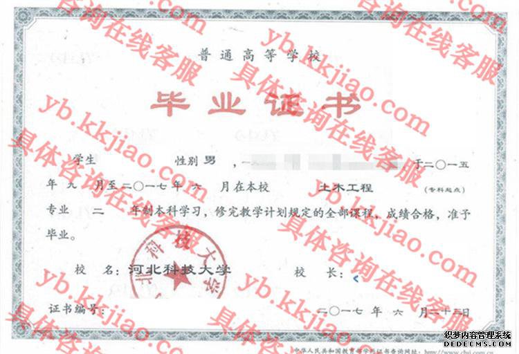 河北科技大学<a href='http://www.biyezhengyangben.net/' target='_blank'><u>毕业证样本</u></a>