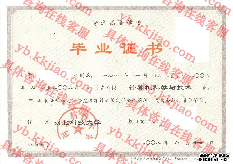 河北科技<a href='http://www.biyezhengyangben.net/' target='_blank'><u><a href='http://www.biyezhengyangben.net/School/' target='_blank'><u>大学毕业证</u></a>样本</u></a>