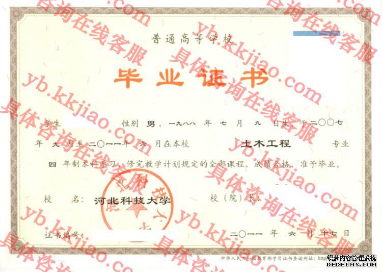 河北科技<a href='http://www.biyezhengyangben.net/' target='_blank'><u><a href='http://www.biyezhengyangben.net/School/' target='_blank'><u>大学毕业证</u></a>样本</u></a>