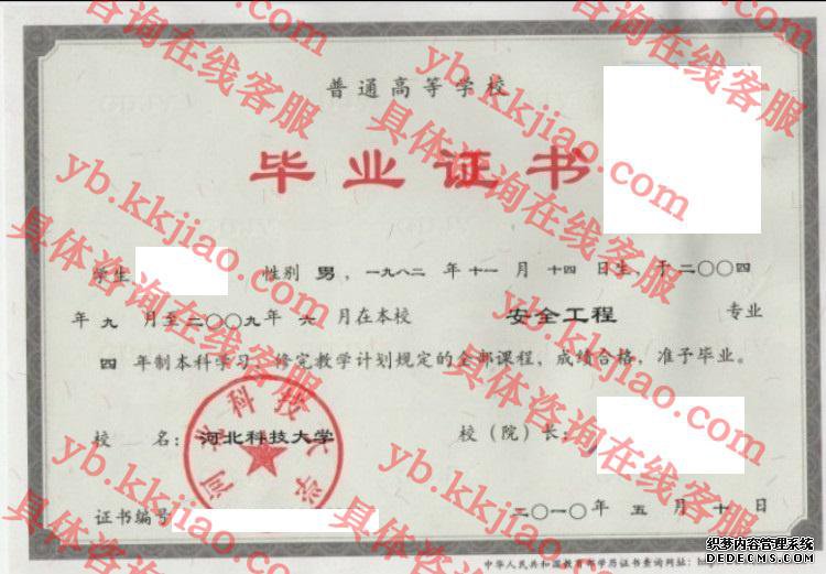 河北科技大学毕业证样本